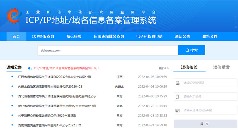 備案號查詢 備案號查詢