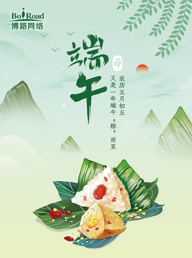 1687334469115752.jpg 宜興博路網(wǎng)絡(luò)公司端午放假通知