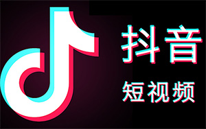 抖音短視頻