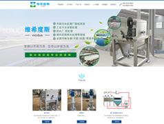 無錫市維希度斯環(huán)保案例