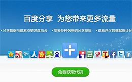 https網(wǎng)站加了百度分享代碼后顯示不正常。