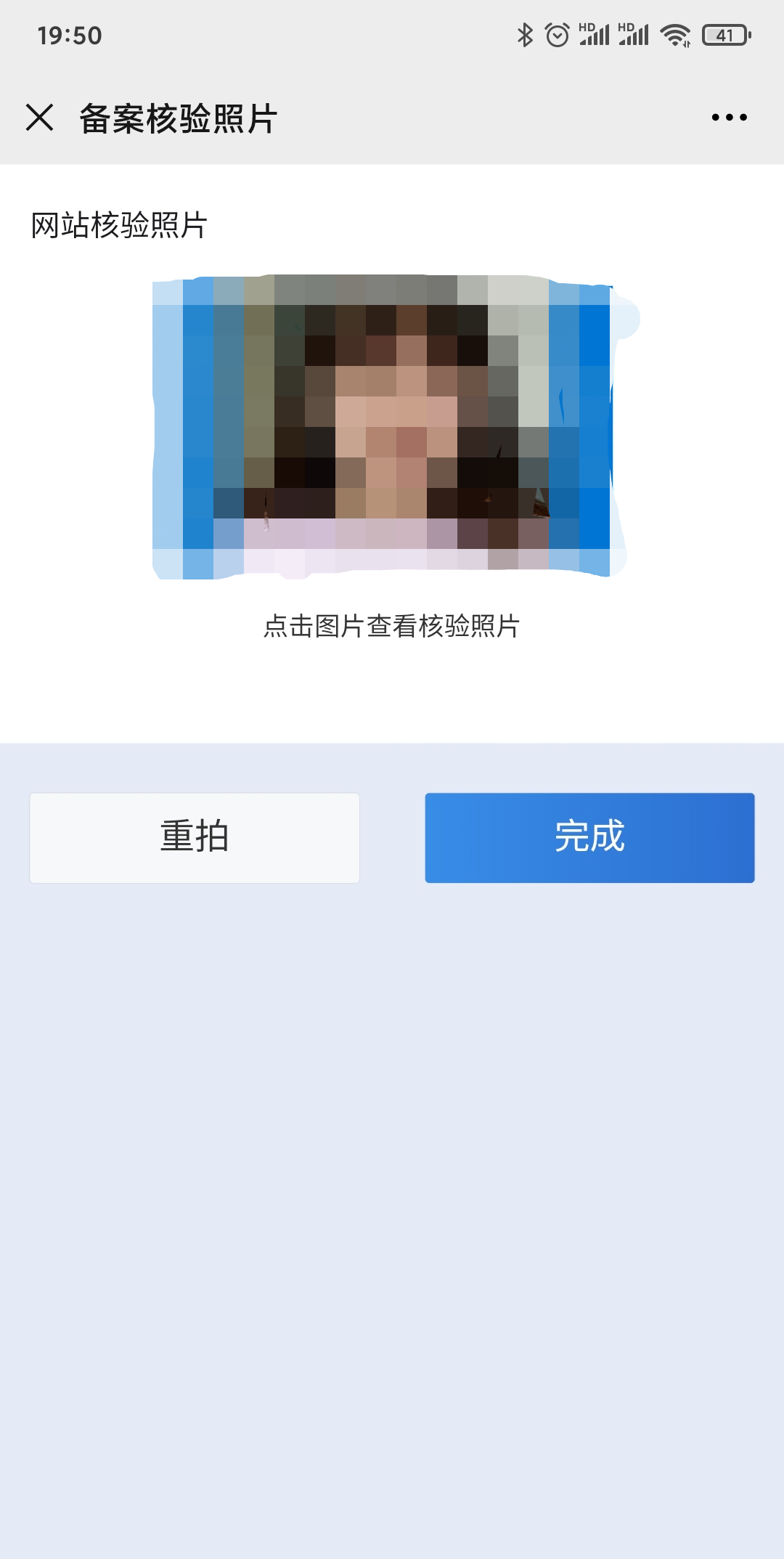 備案核驗(yàn)照片 備案核驗(yàn)照片