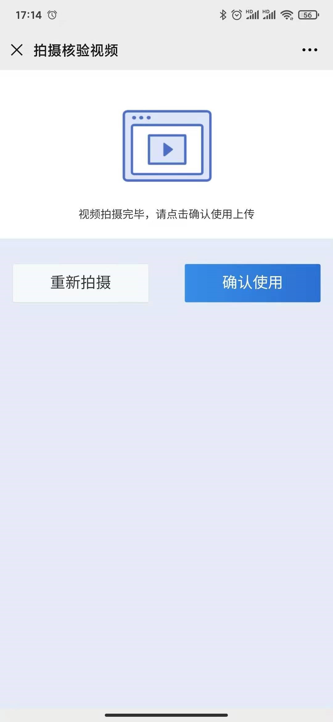 拍攝核驗(yàn)視頻 拍攝核驗(yàn)視頻