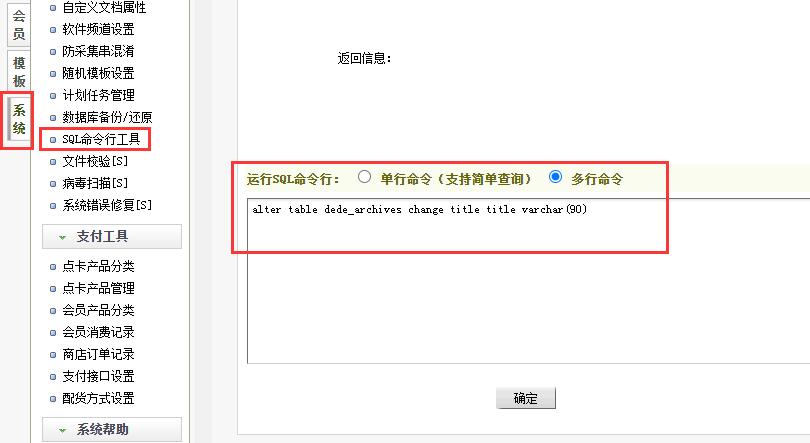 dede標題延長sql代碼